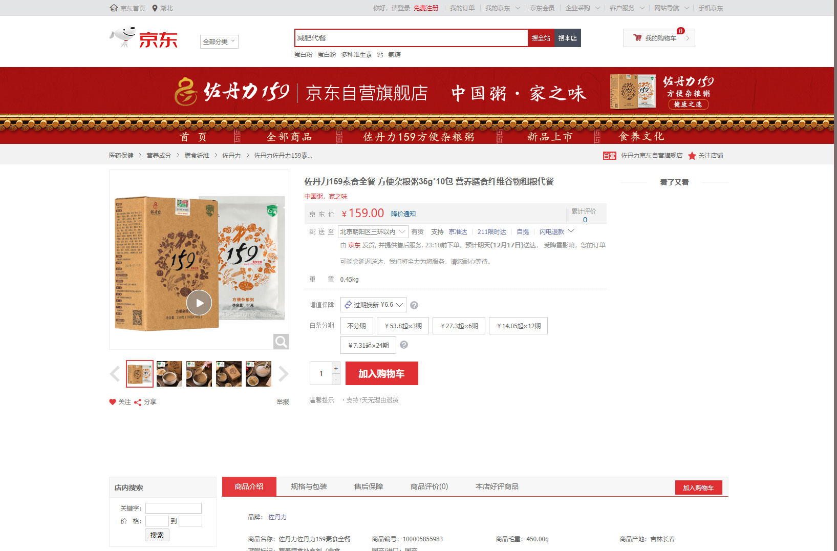 【喜讯】双十二佐丹力159入驻京东自营旗舰店！