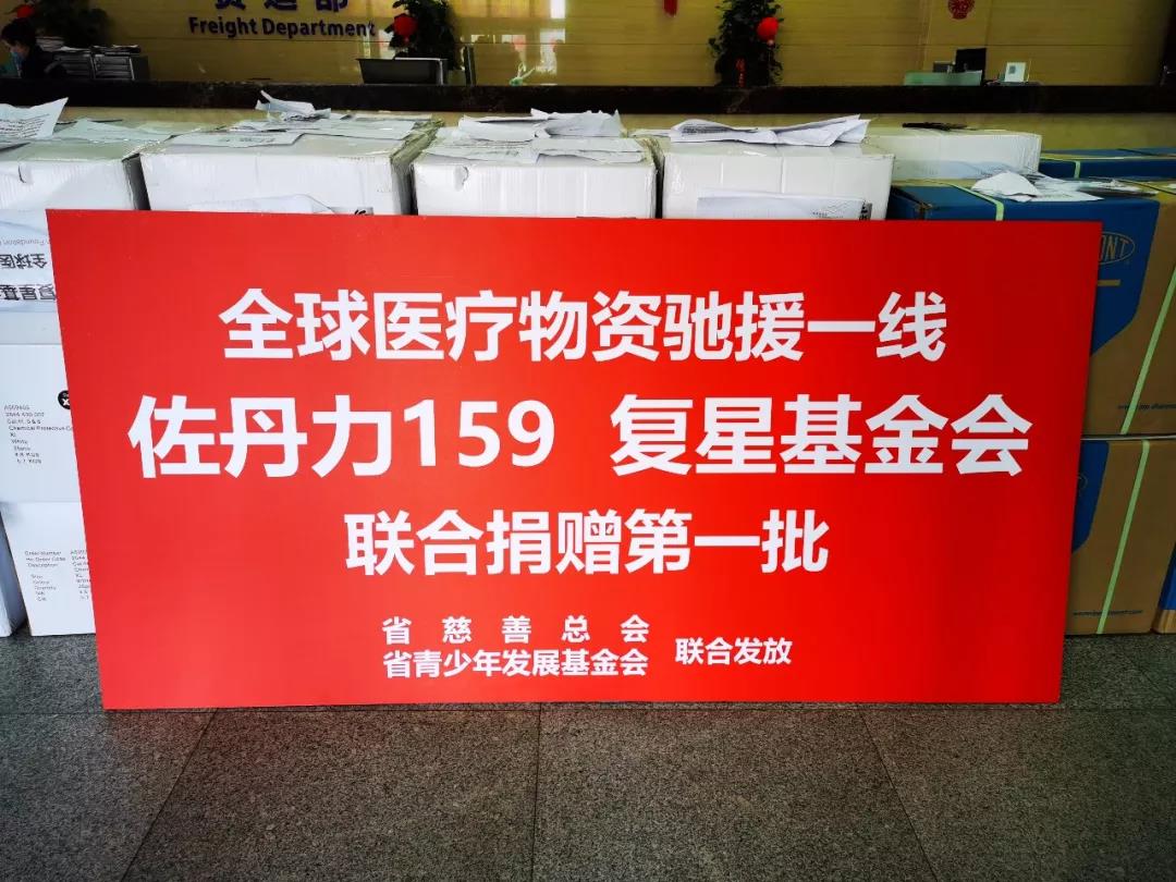 吉林省农业产业化龙头企业佐丹力集团等众志成城为打赢疫情狙击战贡献力量