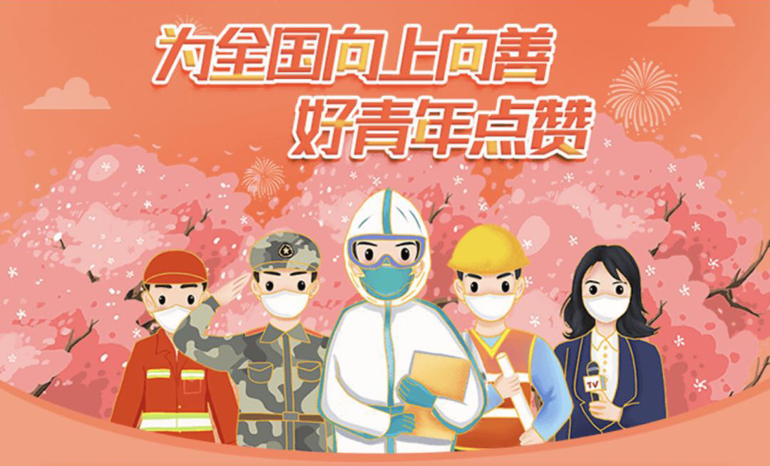 佐丹力集团董事长韩丹入围2020年“全国向上向善好青年”候选人， 请您点赞投票了！