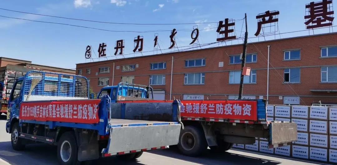 佐丹力159爱心物资