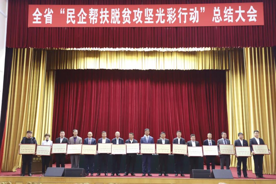 佐丹力159荣获“民企帮扶脱贫攻坚光彩行动突出贡献民营企业”