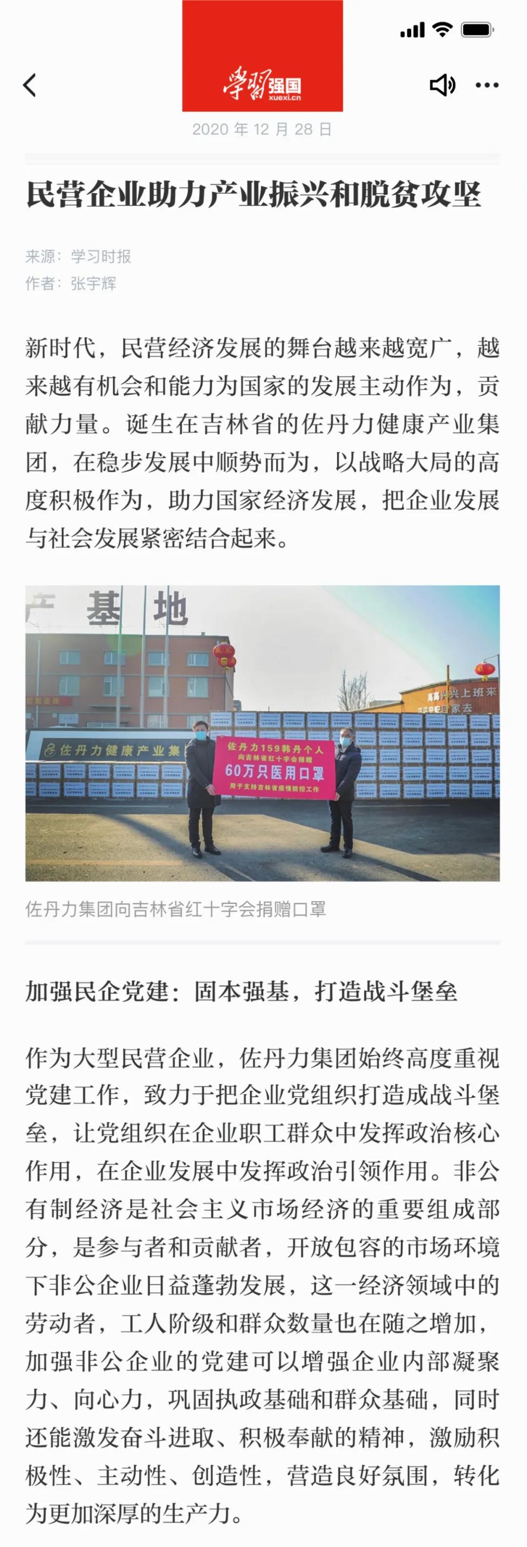 【学习强国】民营企业助力产业振兴和脱贫攻坚