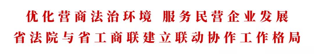 优化营商法治环境 服务民营企业发展 韩丹作为吉林省民营企业家代表在吉林省法院、吉林省工商联第一次联席会议暨服务民营企业座谈会发言