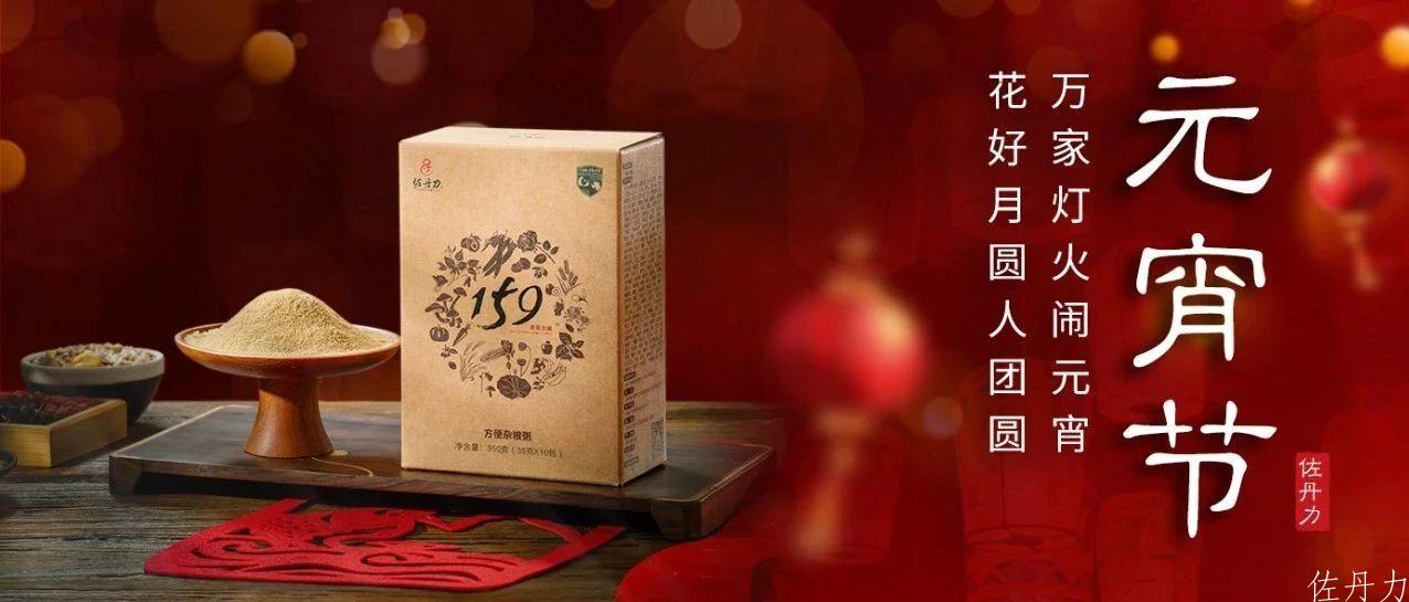 元宵节 | 佐丹力159，“中国粥，家之味”