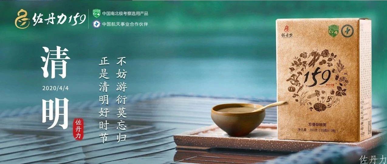 清明 | 佐丹力159，“中国粥，家之味”