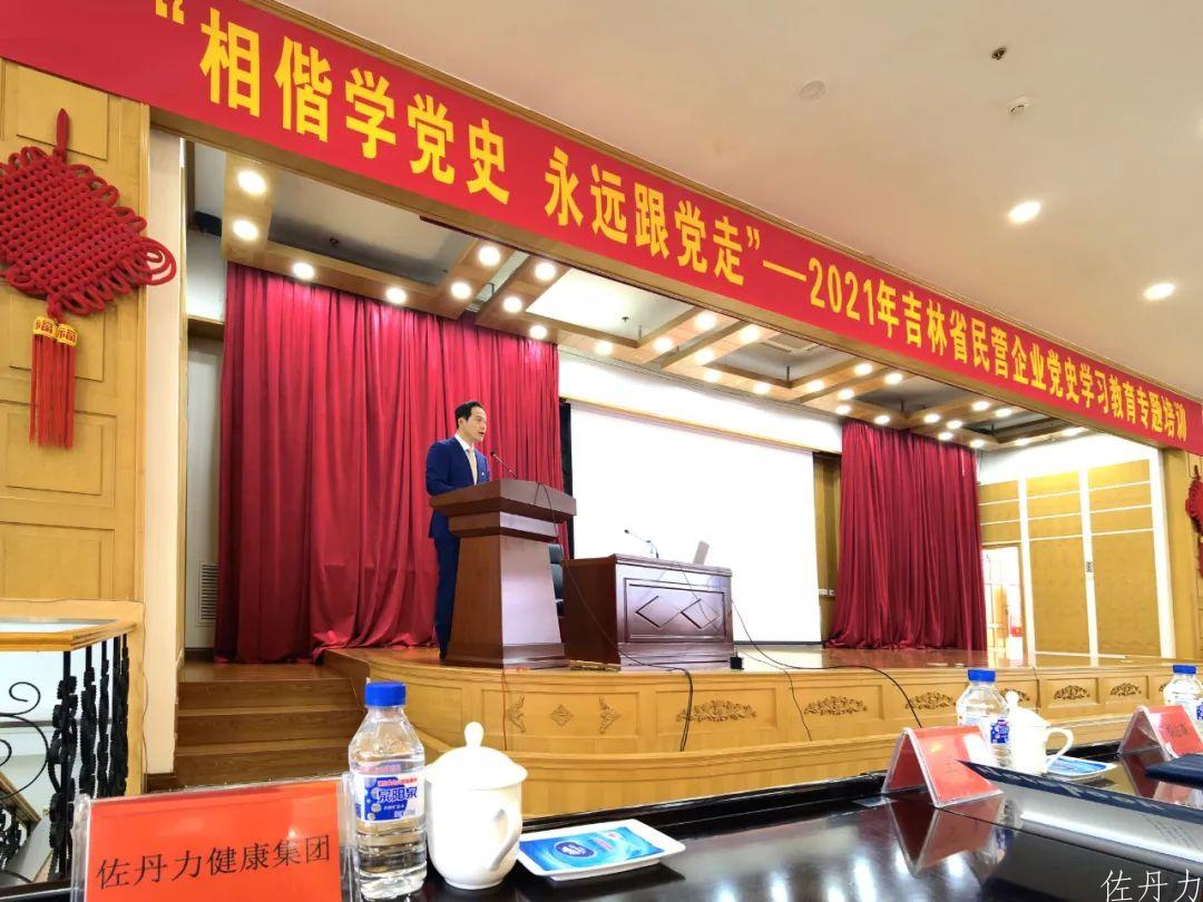 “相偕学党史，永远跟党走”，吉林省民营企业家代表韩丹参加省民营企业党史学习教育专题培训班