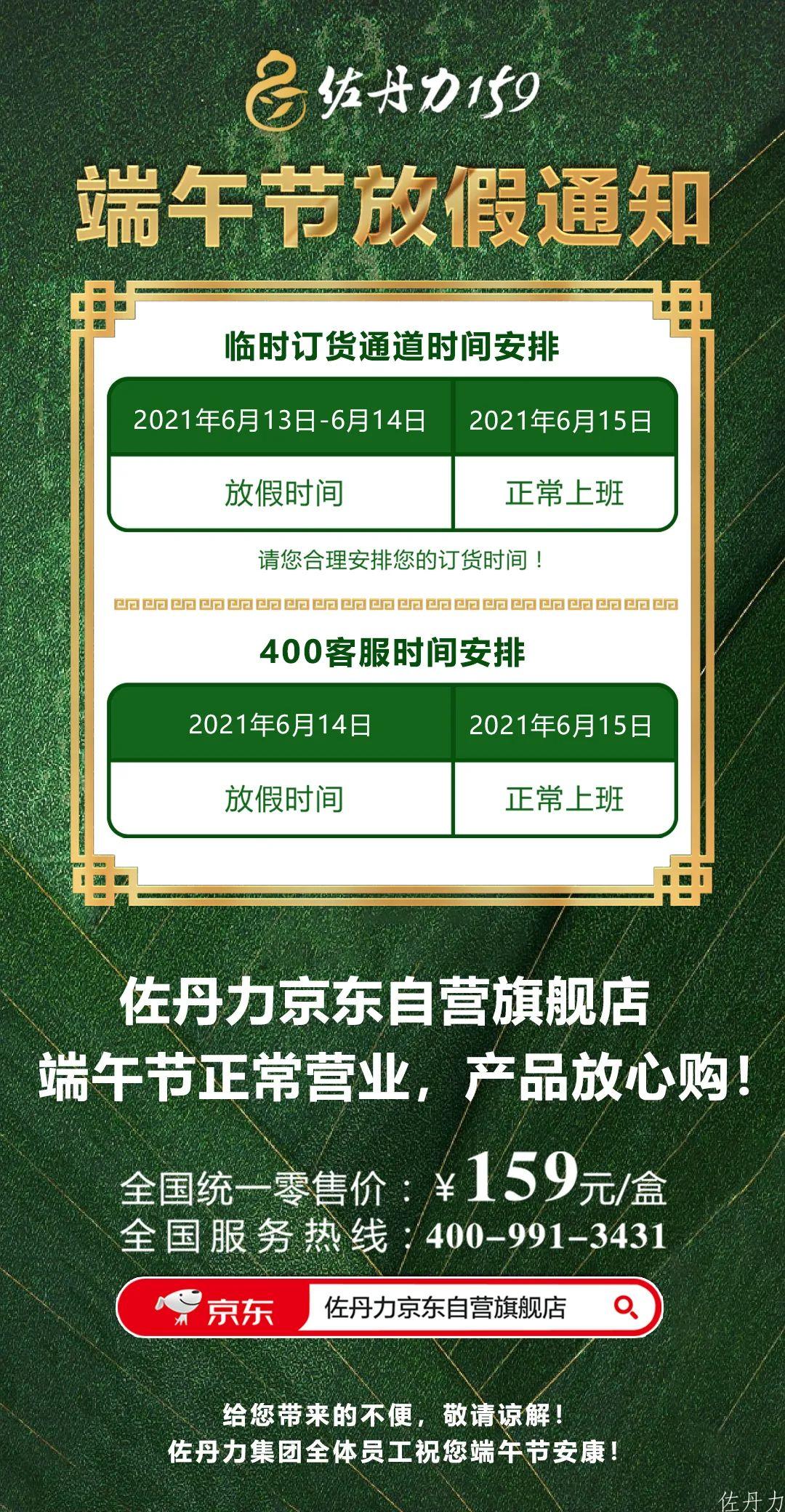 端午节放假通知