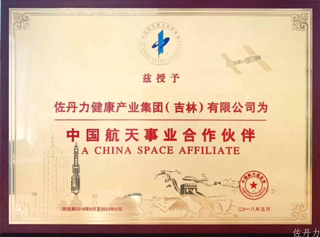 中国航天事业合作伙伴佐丹力159祝贺神舟十二号载人飞船发射圆满成功!
