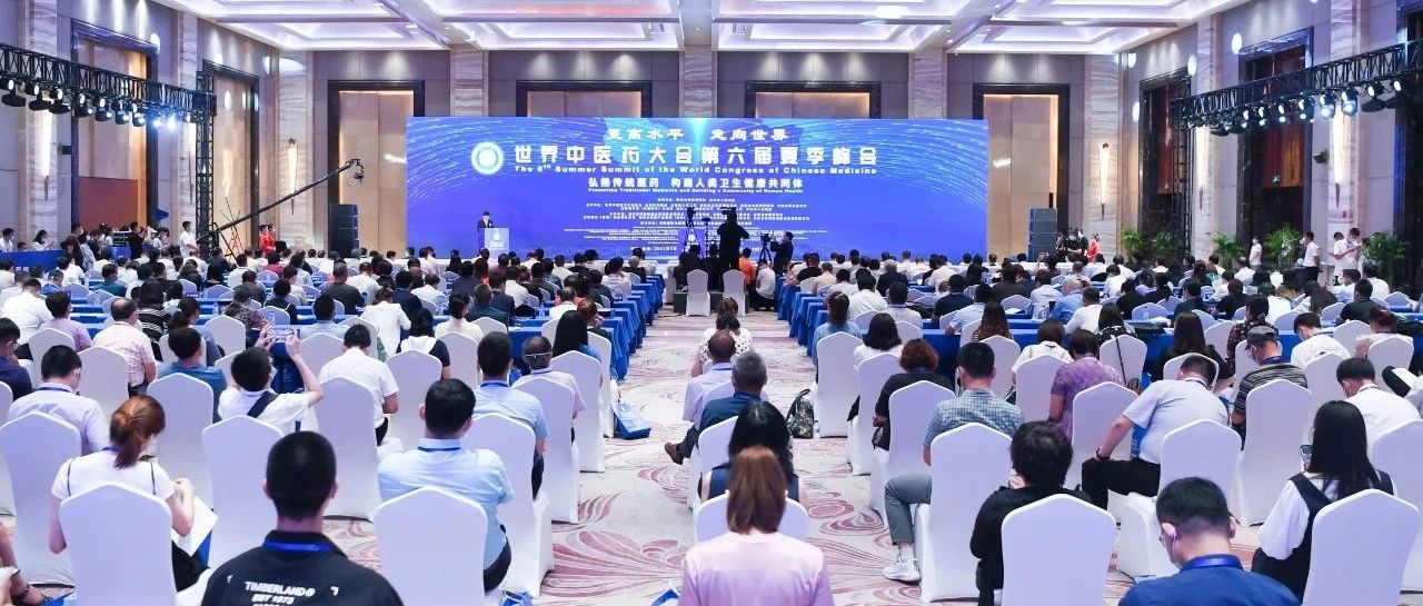 世界中医药大会第六届夏峰会在长春举办，佐丹力集团董事长韩丹受邀出席并做学术报告