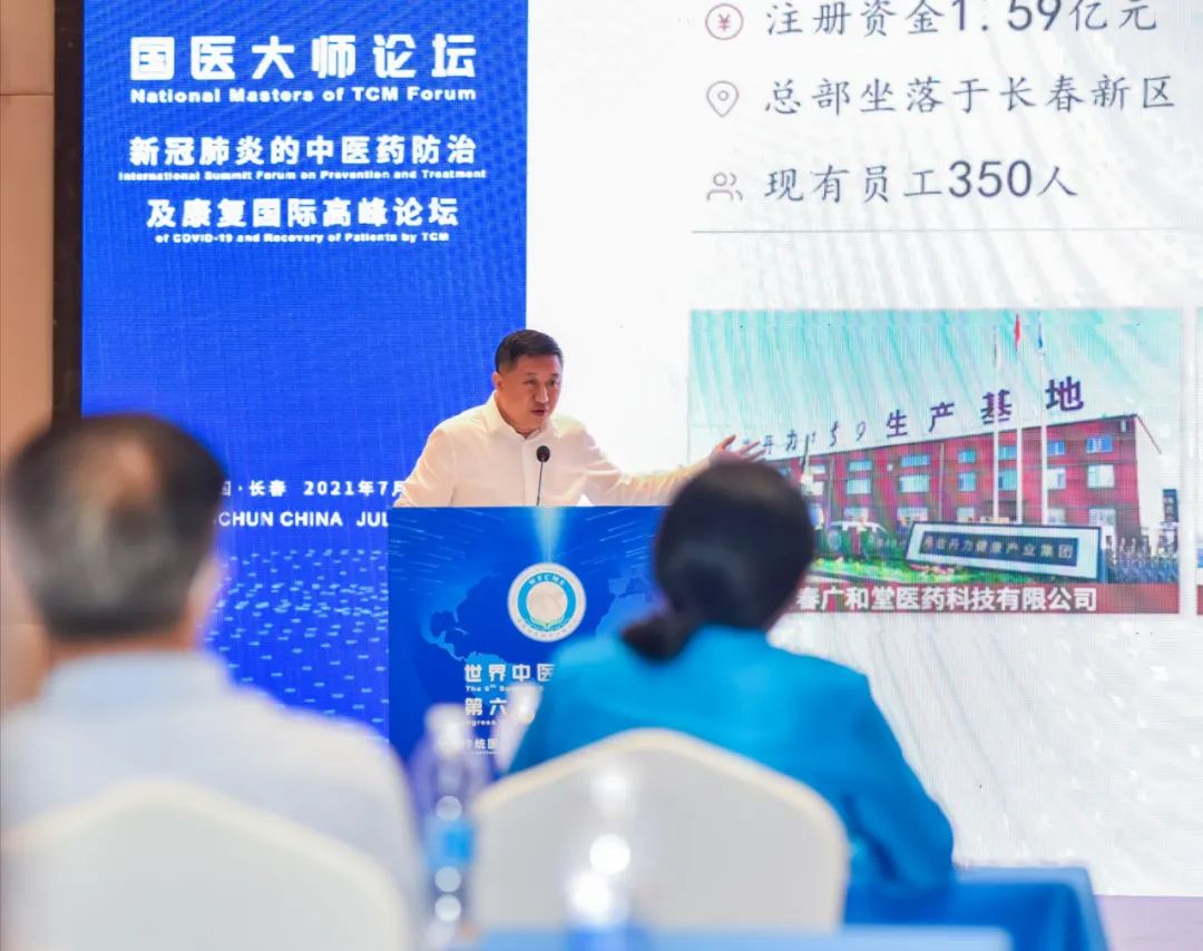 世界中医药大会第六届夏峰会在长春举办,佐丹力集团董事长韩丹受邀出席并做学术报告