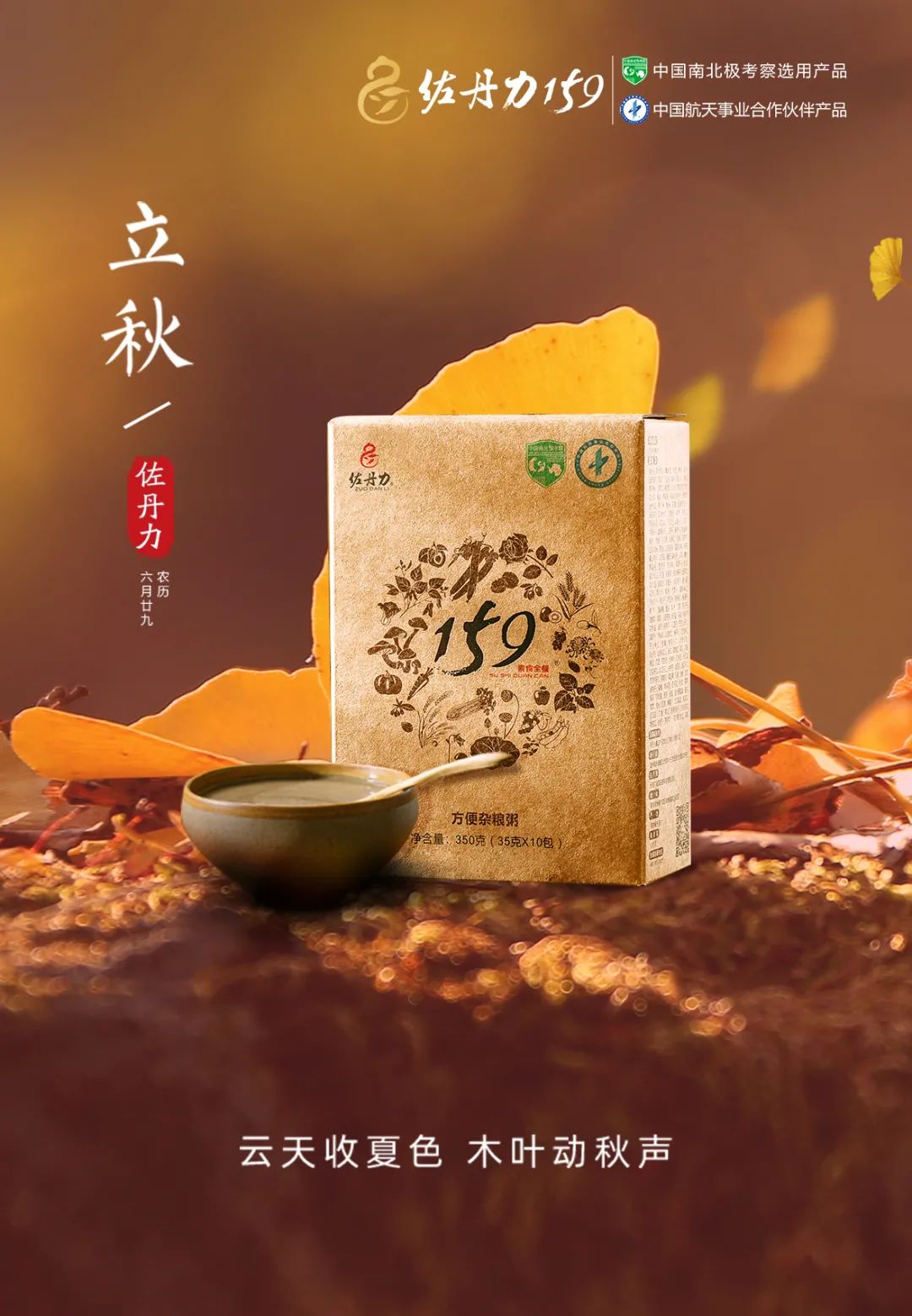 立秋 | 佐丹力159,“中国粥,家之味”