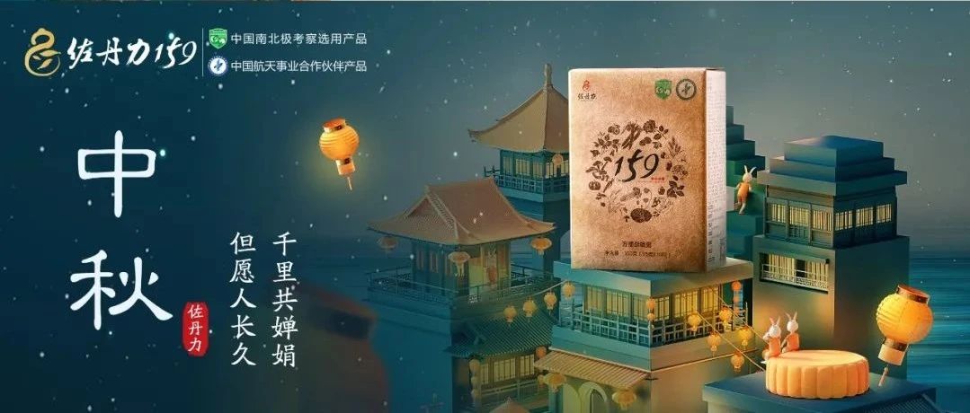 中秋 | 佐丹力159，“中国粥，家之味”