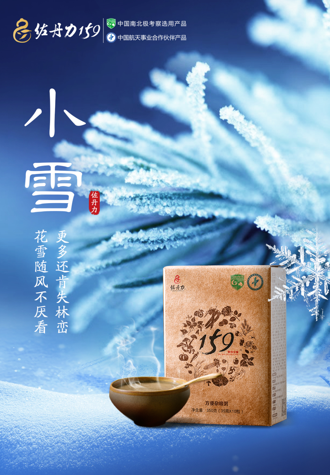 小雪 | 佐丹力159,“中国粥,家之味”