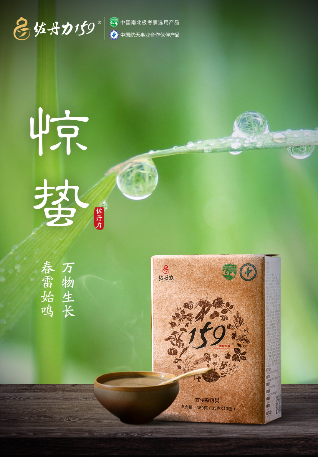 惊蛰 | 佐丹力159,“中国粥,家之味”