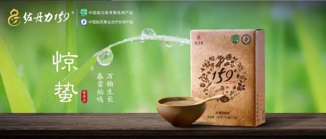 惊蛰 | 佐丹力159，“中国粥，家之味”
