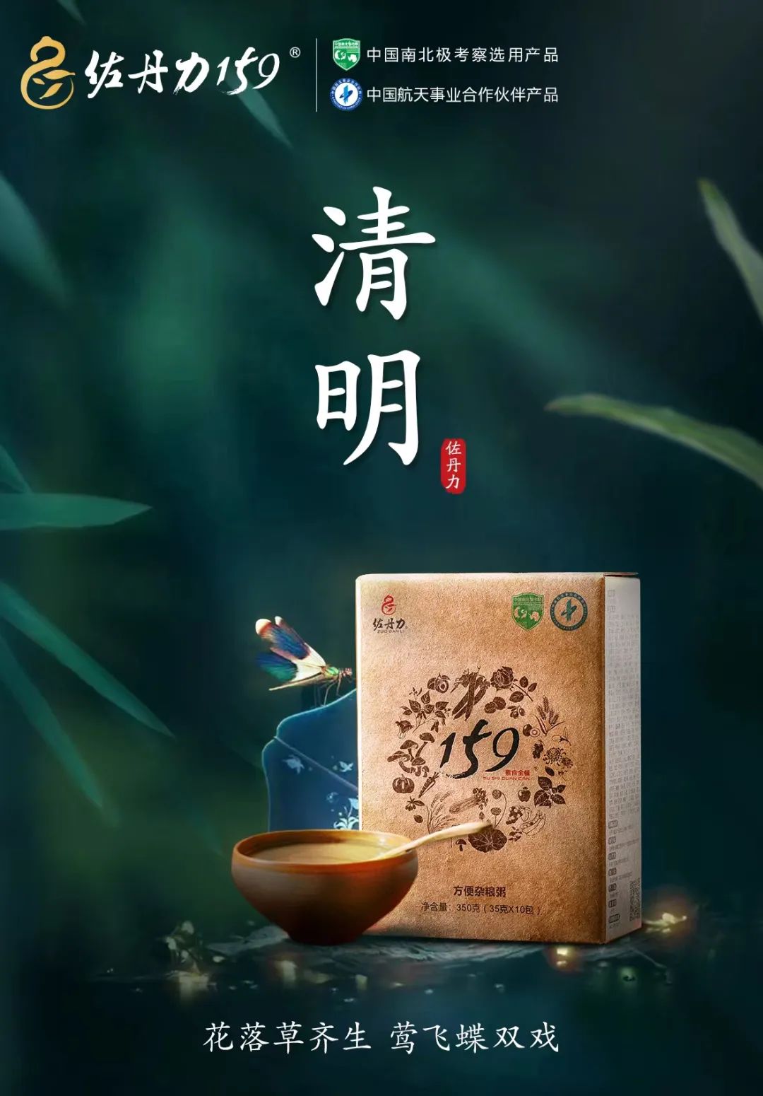 清明 | 佐丹力159,“中国粥,家之味”