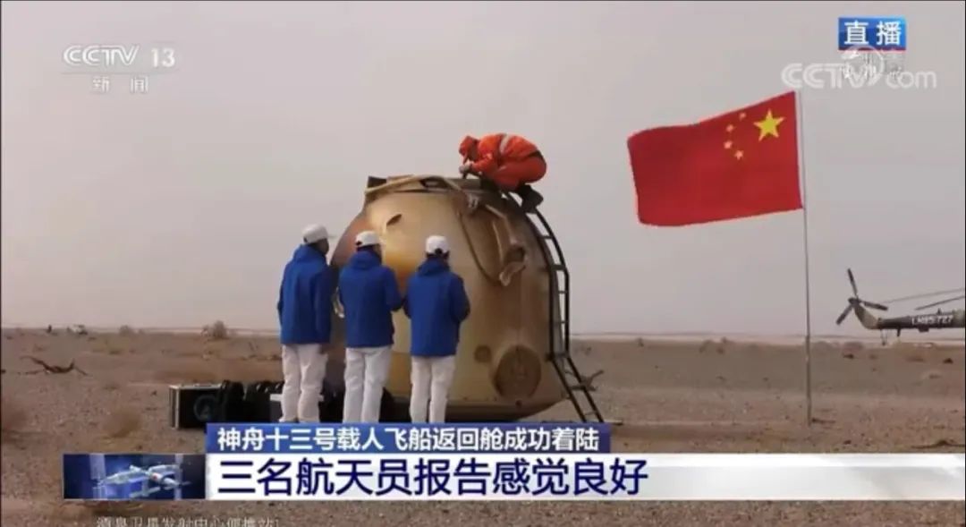 中国航天事业合作伙伴佐丹力集团祝贺神舟十三号飞船返回舱成功着陆，航天英雄们凯旋而归！