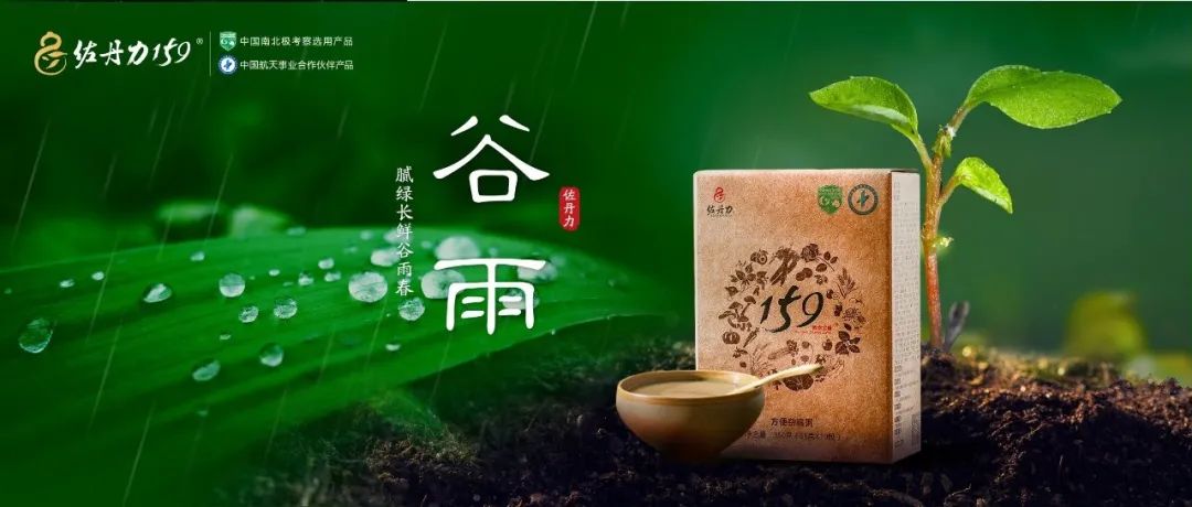 谷雨 | 佐丹力159，“中国粥，家之味”