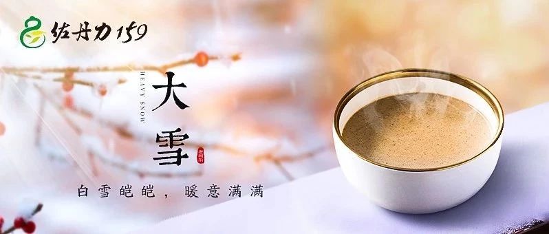 大雪 | 佐丹力159，中国粥，家之味