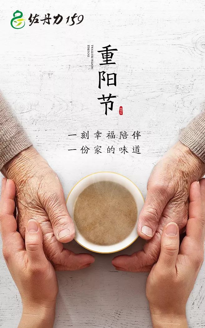 重阳 | 佐丹力159,“中国粥,家之味”