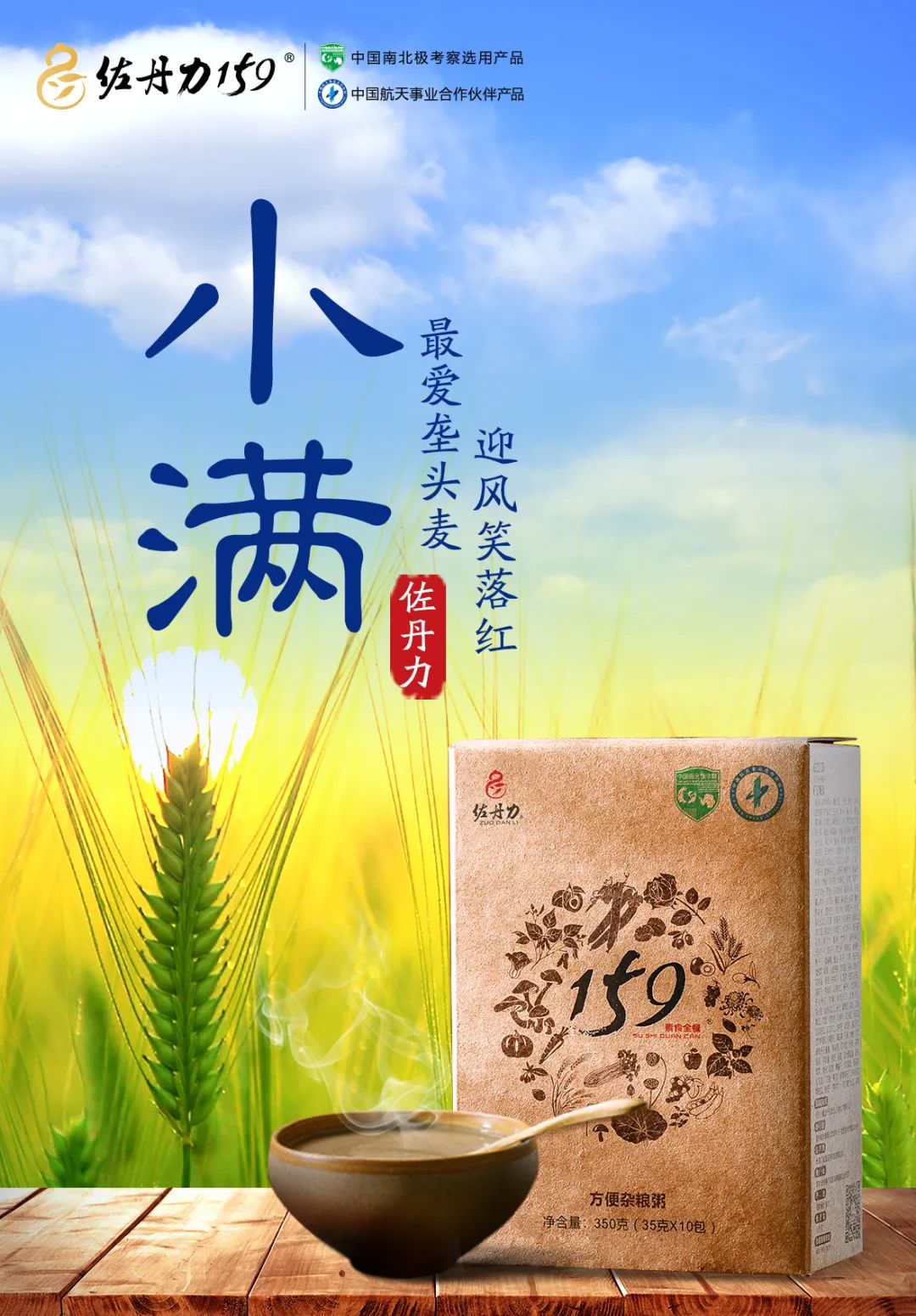 小满 | 佐丹力159,“中国粥,家之味”