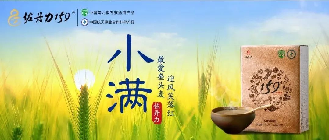 小满 | 佐丹力159，“中国粥，家之味”