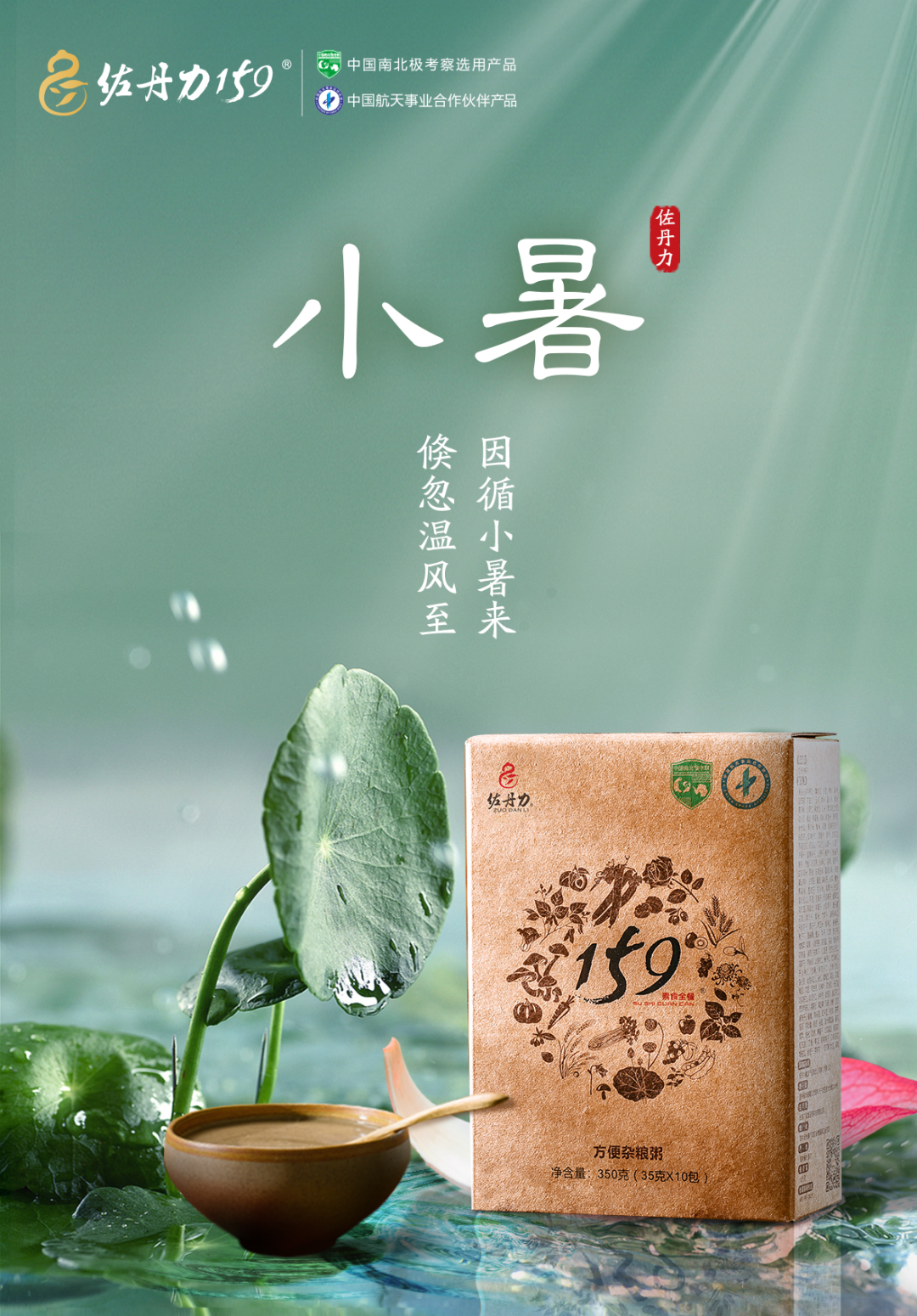小暑 | 佐丹力159,“中国粥,家之味”