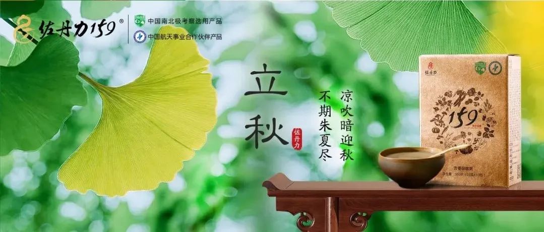 立秋 | 佐丹力159，“中国粥，家之味”