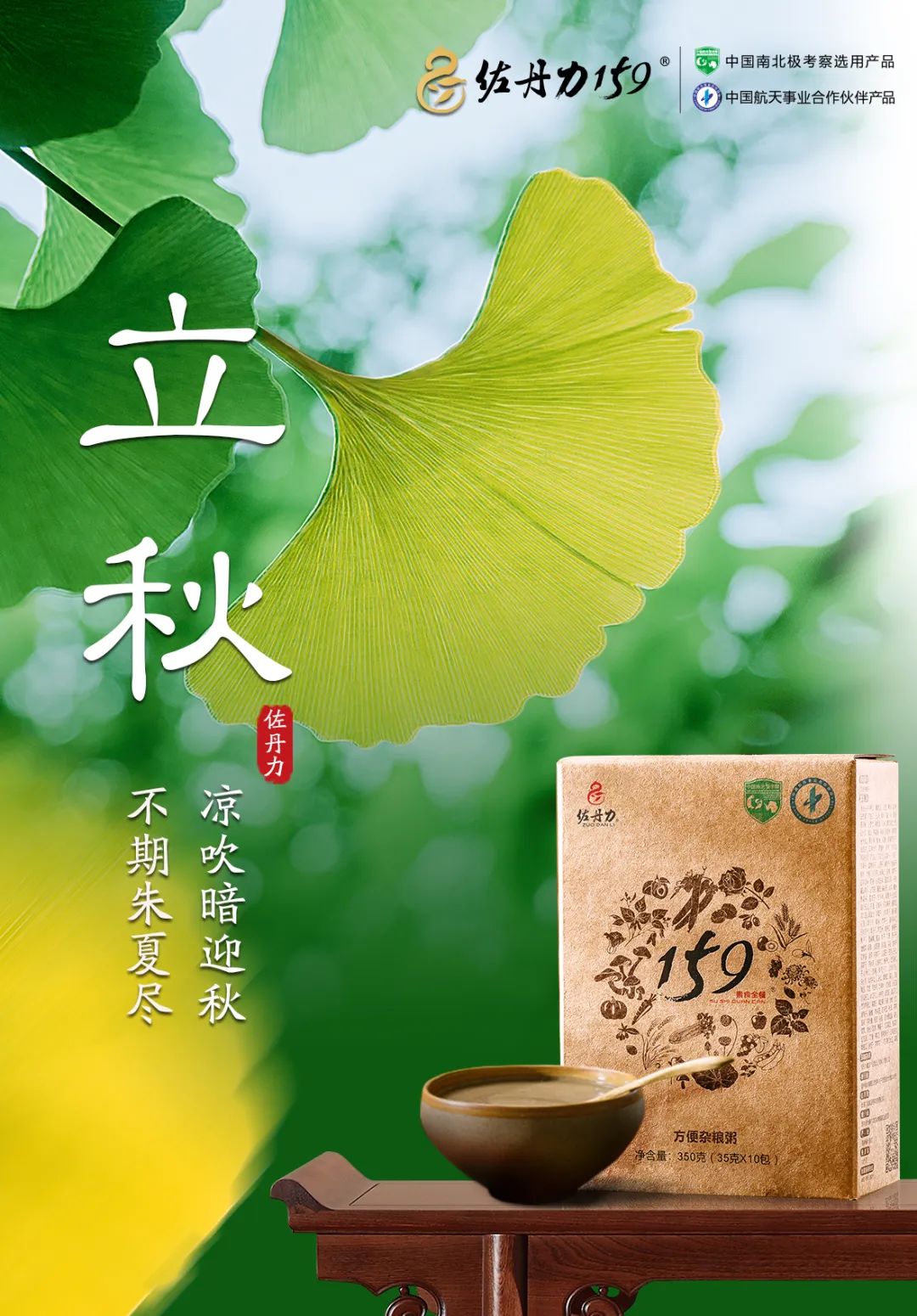立秋 | 佐丹力159,“中国粥,家之味”
