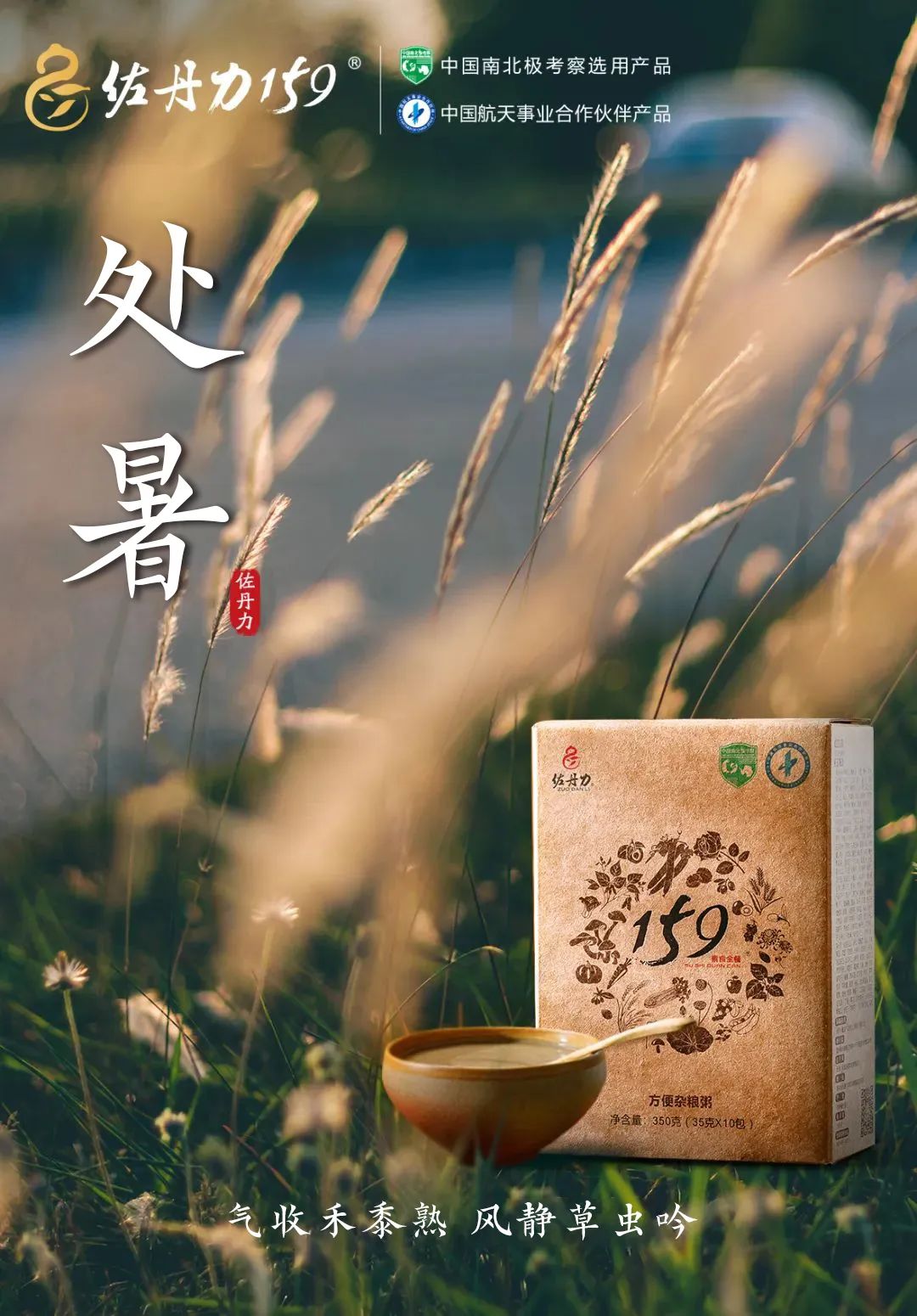 处暑|佐丹力159,“中国粥,家之味”