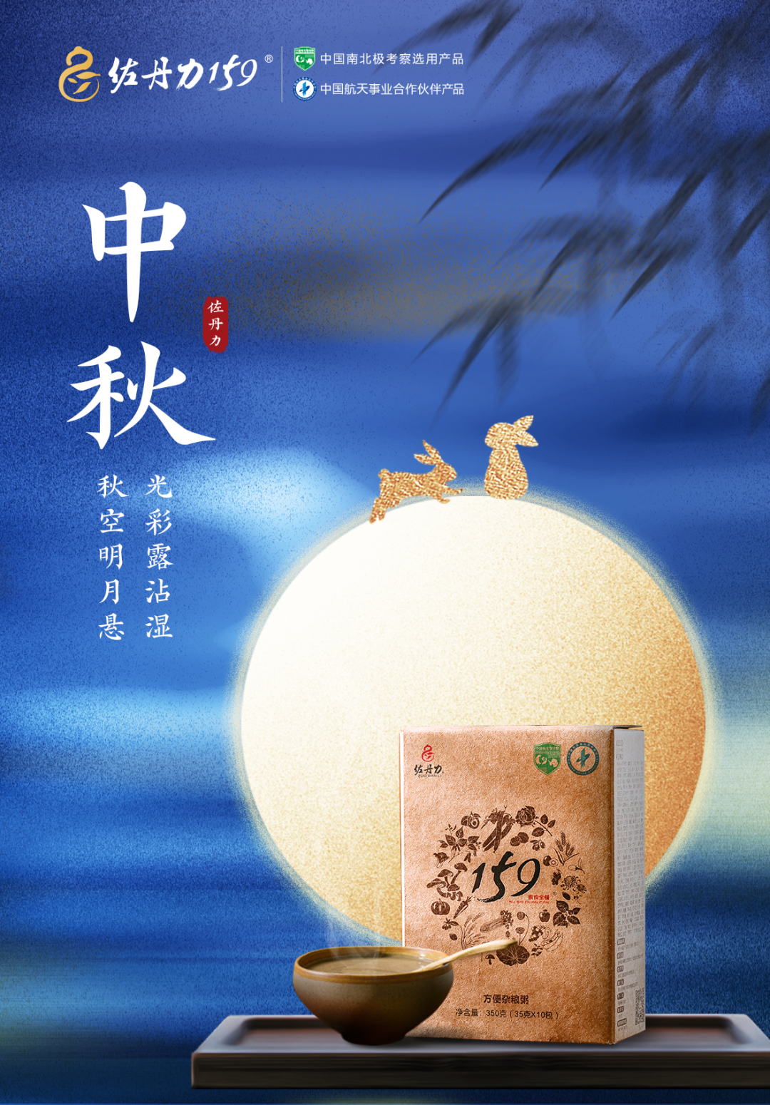 中秋 | 佐丹力159,“中国粥,家之味”