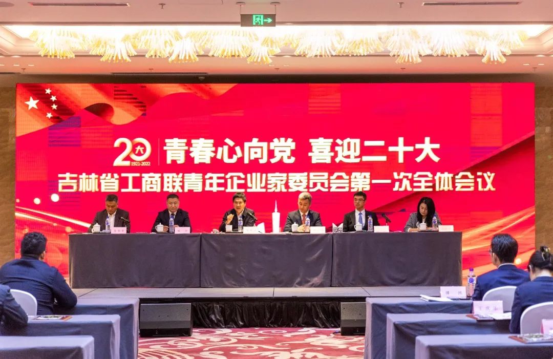 吉林省工商联青年企业家委员会正式成立,韩丹当选首届省工商联青委会主任