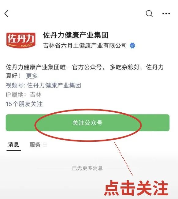 官方公众号迁移通知