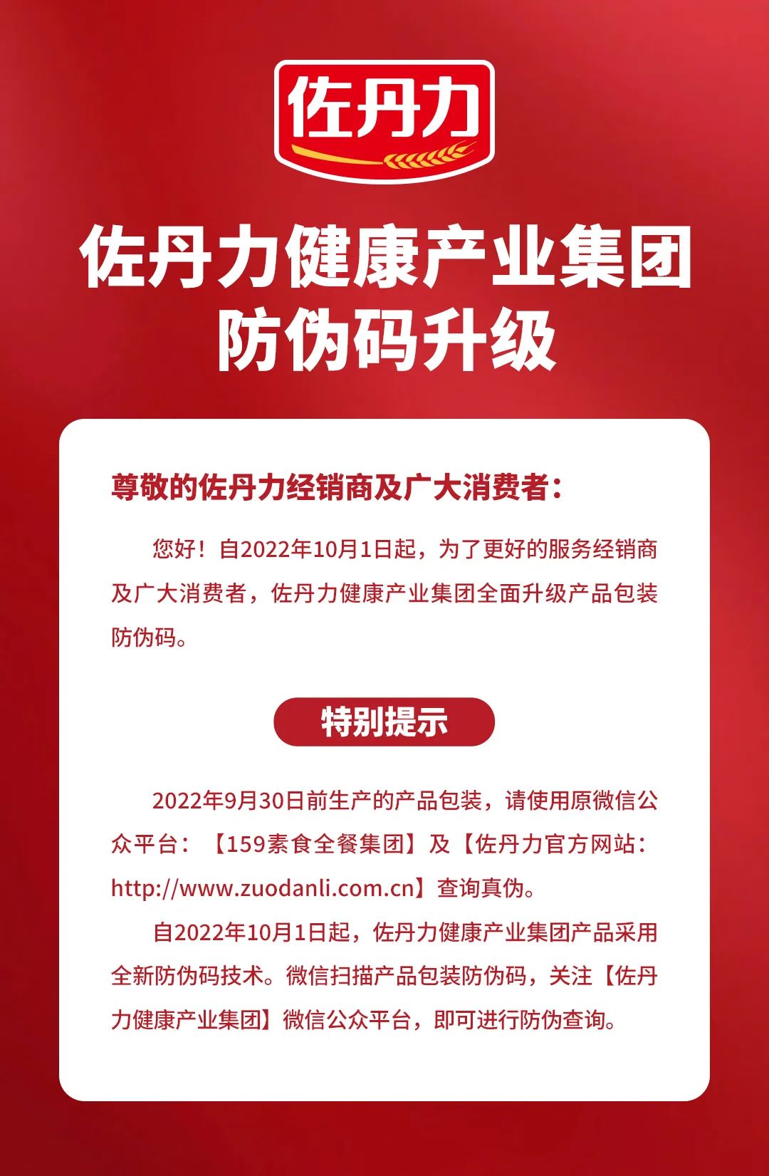 查真伪领红包，防伪系统全新升级！