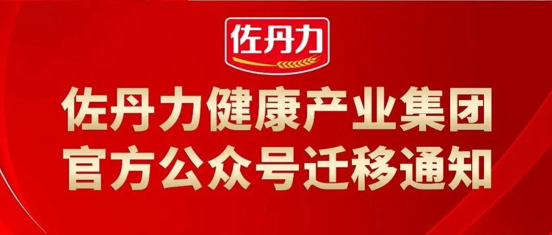官方公众号迁移通知