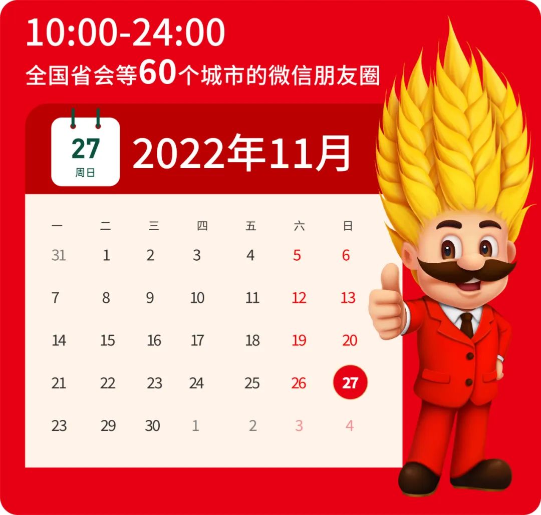 佐丹力微信朋友圈广告11月27日10:00-24:00与全国省会等60个城市关注健康的你偶遇