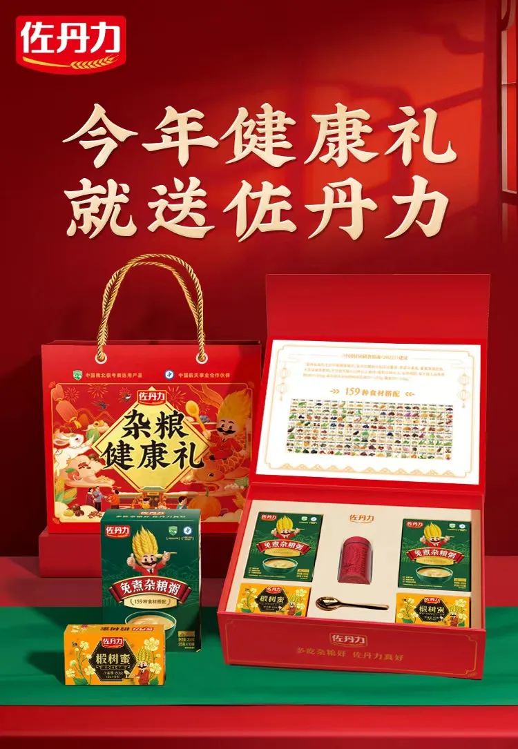 「杂粮健康礼」限时发售！今年健康礼，就送佐丹力！