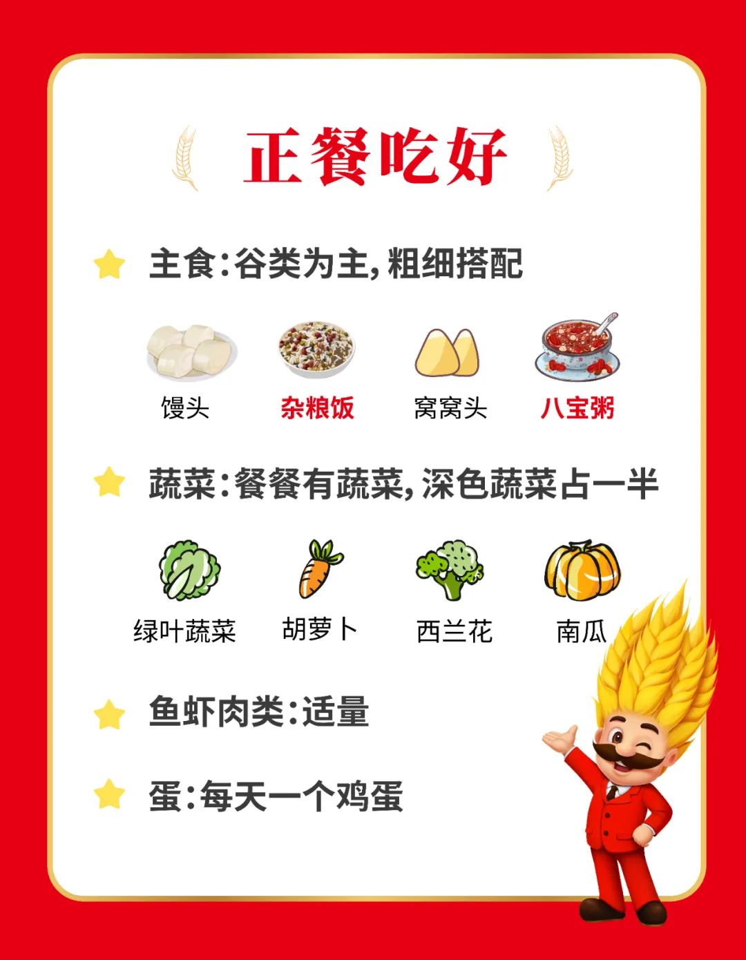 中国疾控中心给中小学生寒假期间的饮食指导建议
