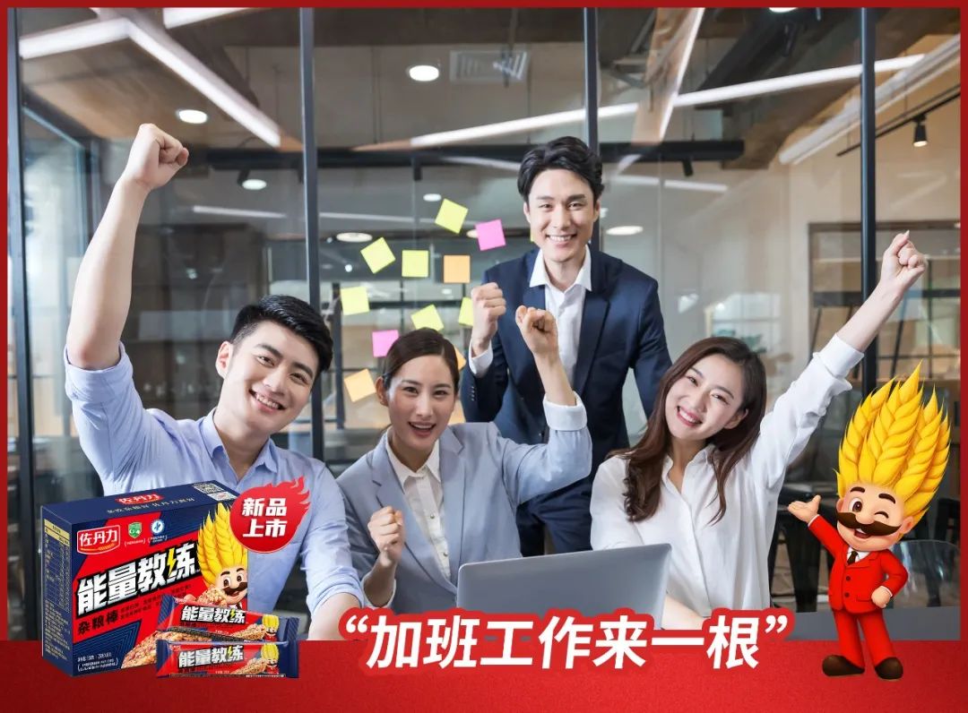 好消息:“能量教练杂粮棒”正月初七线上正式开售,富含高蛋白质、高膳食纤维、高维生素C哦!
