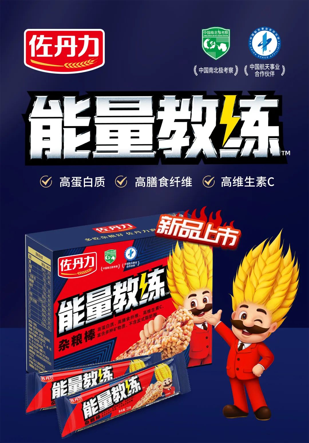 好消息:“能量教练杂粮棒”正月初七线上正式开售,富含高蛋白质、高膳食纤维、高维生素C哦!