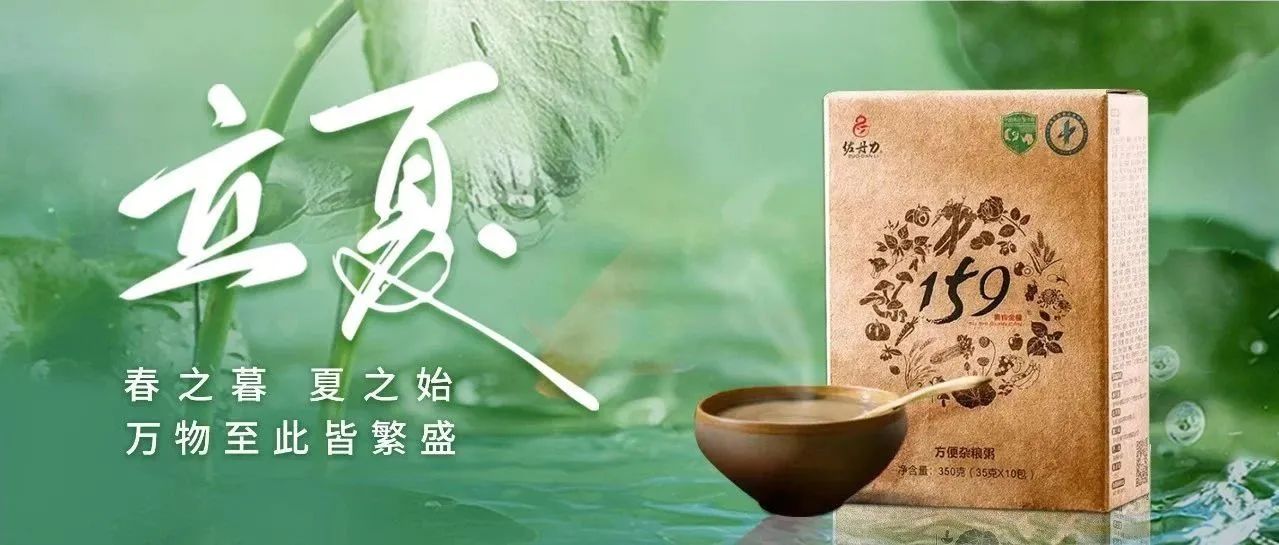 立夏｜多吃杂粮好，佐丹力真好！