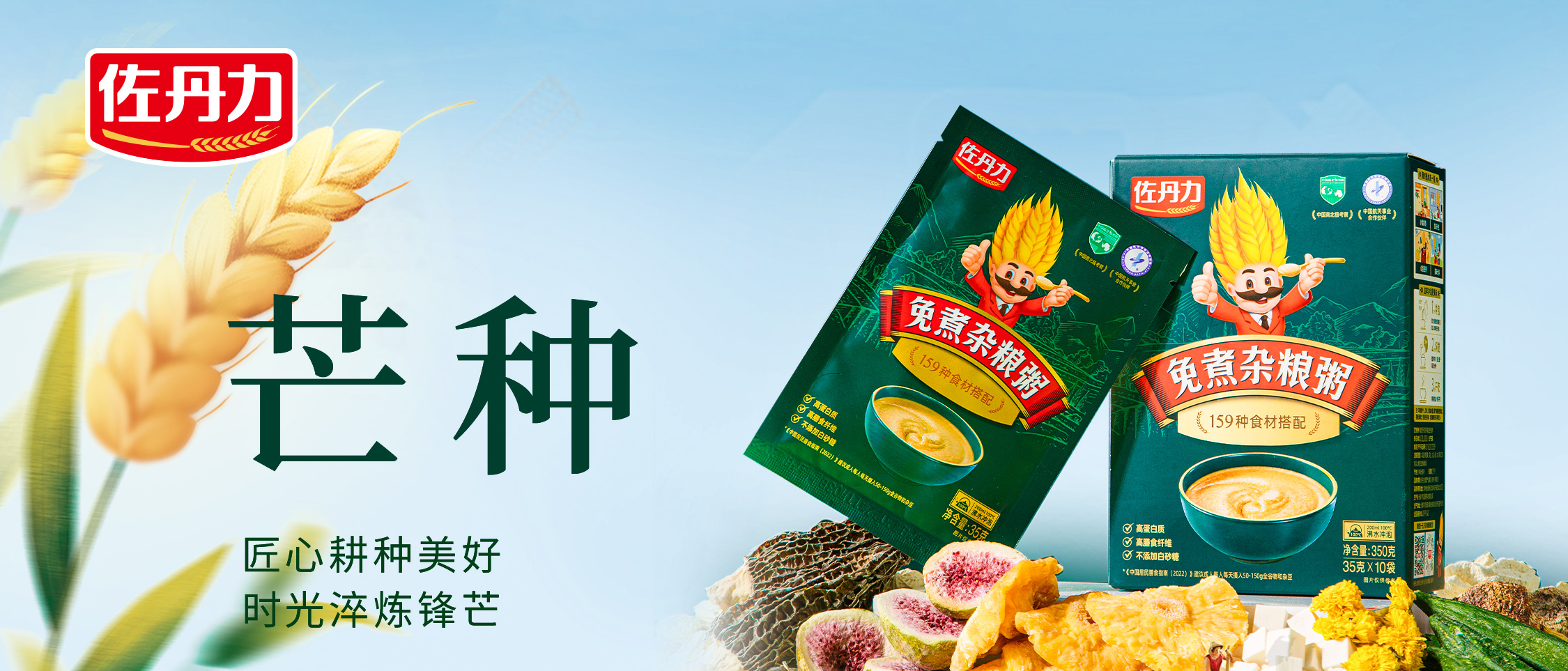 芒种|多吃杂粮好，佐丹力真好！
