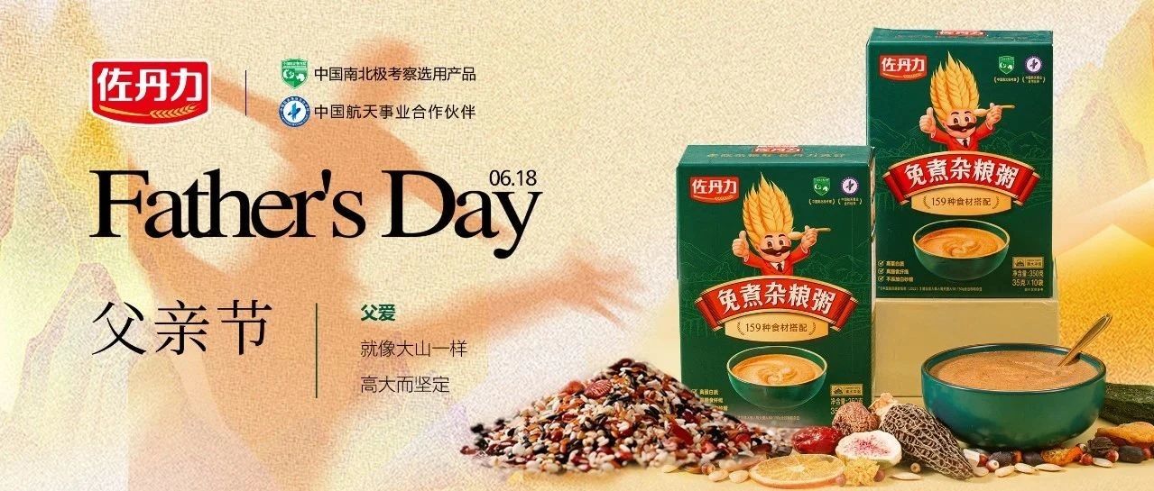 父亲节|父爱如山，感恩相伴！