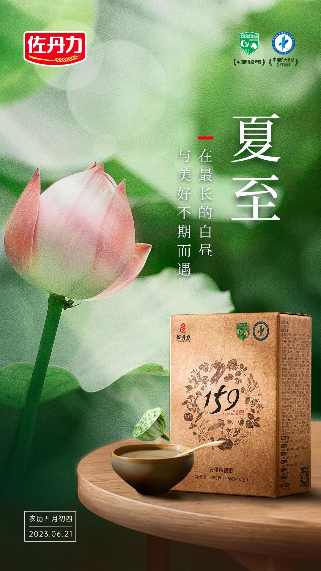 夏至｜多吃杂粮好，佐丹力真好！