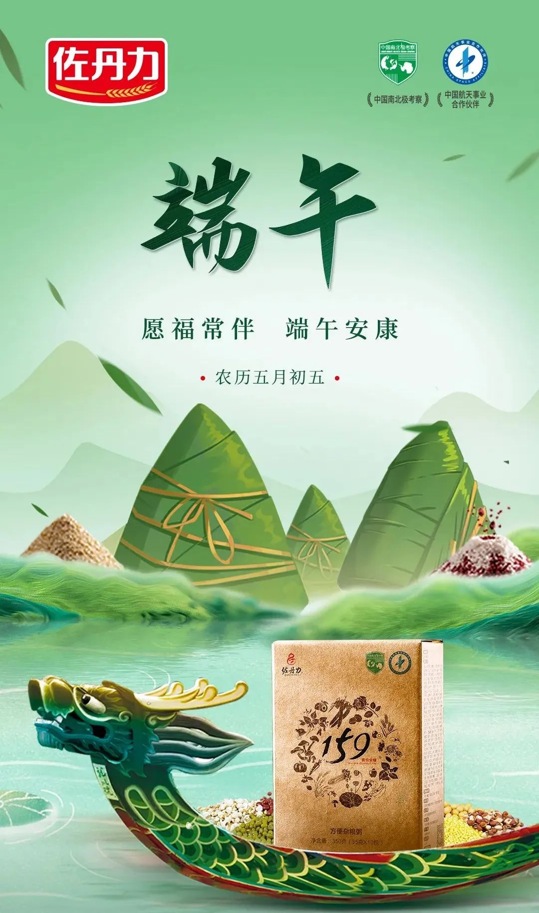 端午 | 多吃杂粮好，佐丹力真好！