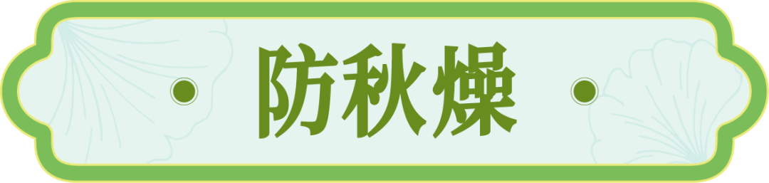 处暑:留心这四处,轻松应对“秋老虎”!