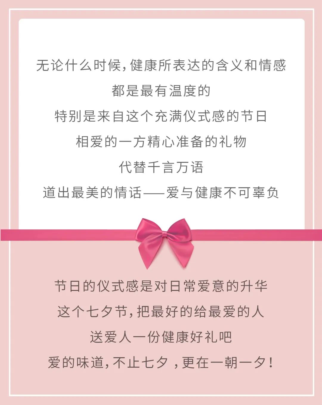爱的味道,不止七夕,更在朝夕!