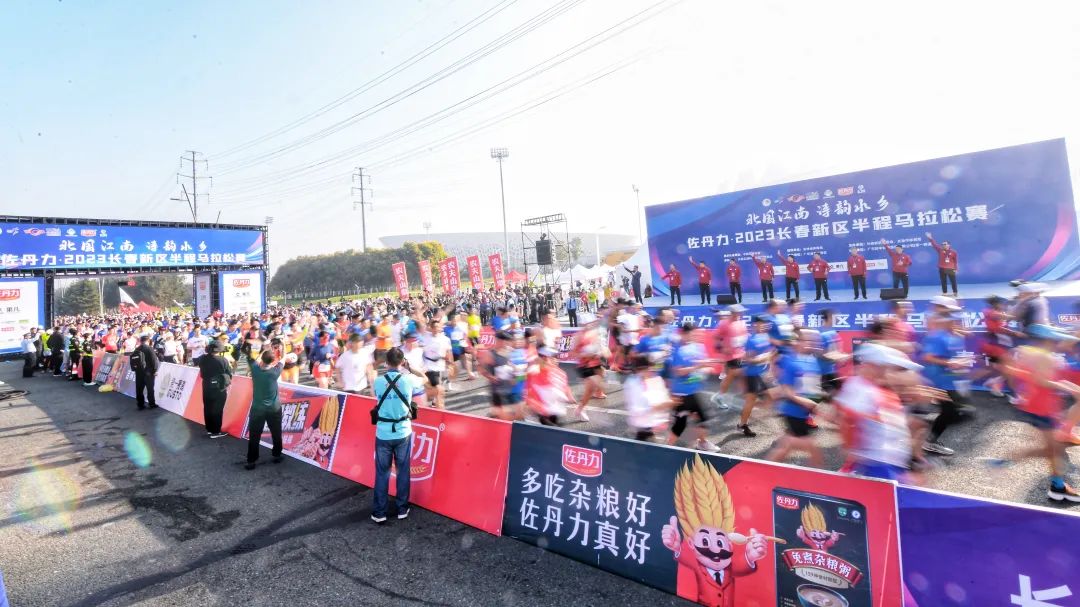 佐丹力·2023长春新区半程马拉松赛圆满完赛