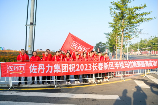 佐丹力·2023长春新区半程马拉松赛圆满完赛