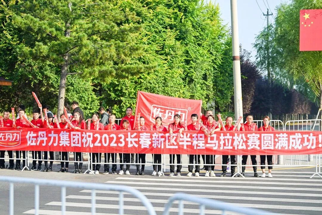 佐丹力·2023长春新区半程马拉松赛圆满完赛